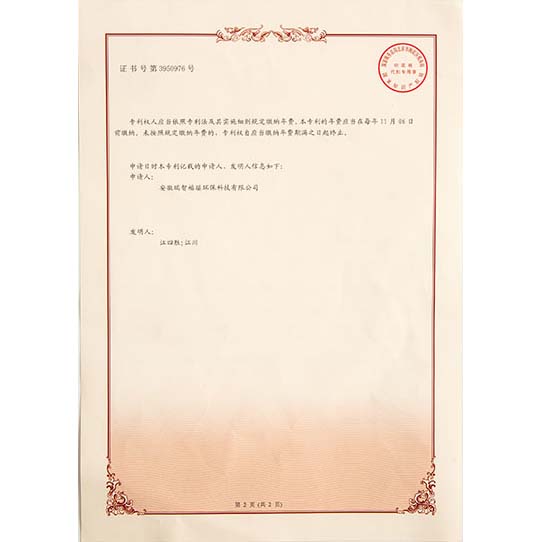 惠城发明专利证书-02
